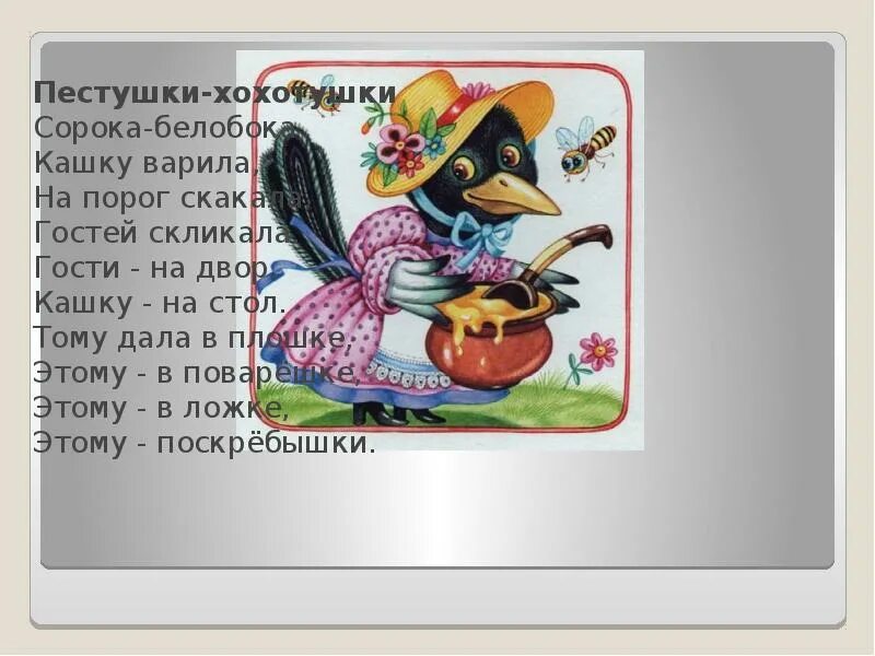 Пестушки для детей. Потешки и пестушки. Пестушки текст. Потешки и пестушки. Пестушки фольклор.
