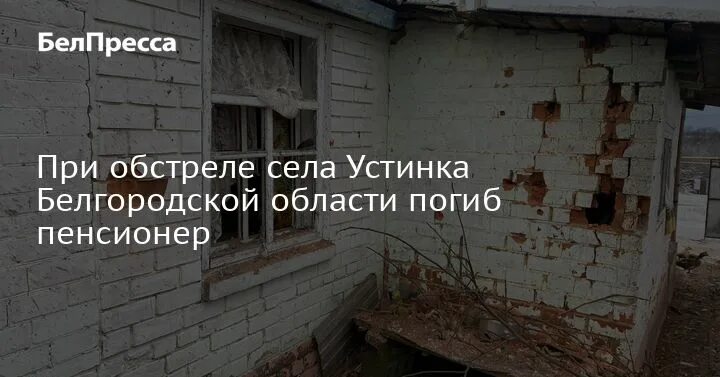 Село устинка белгородской. Устинка белгородская область. Устинка белгородская область на карте. Село устинка белгородской. Село устинка белгородской.