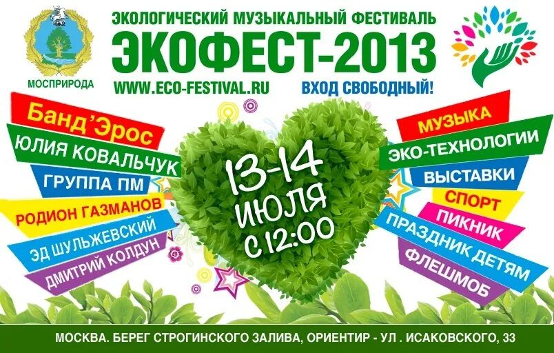 Экофест уфа. Экофест уфа. Экологический фестиваль. Экофест 2022. Фестиваль экологии.