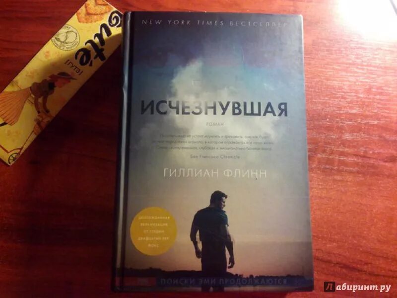 Книга исчезнувшая гиллиан флинн. Гиллиан Флинн "Исчезнувшая". Пропавший Гиллиан Флинн. Исчезнувшая книга. Гиллиан Флинн книги.