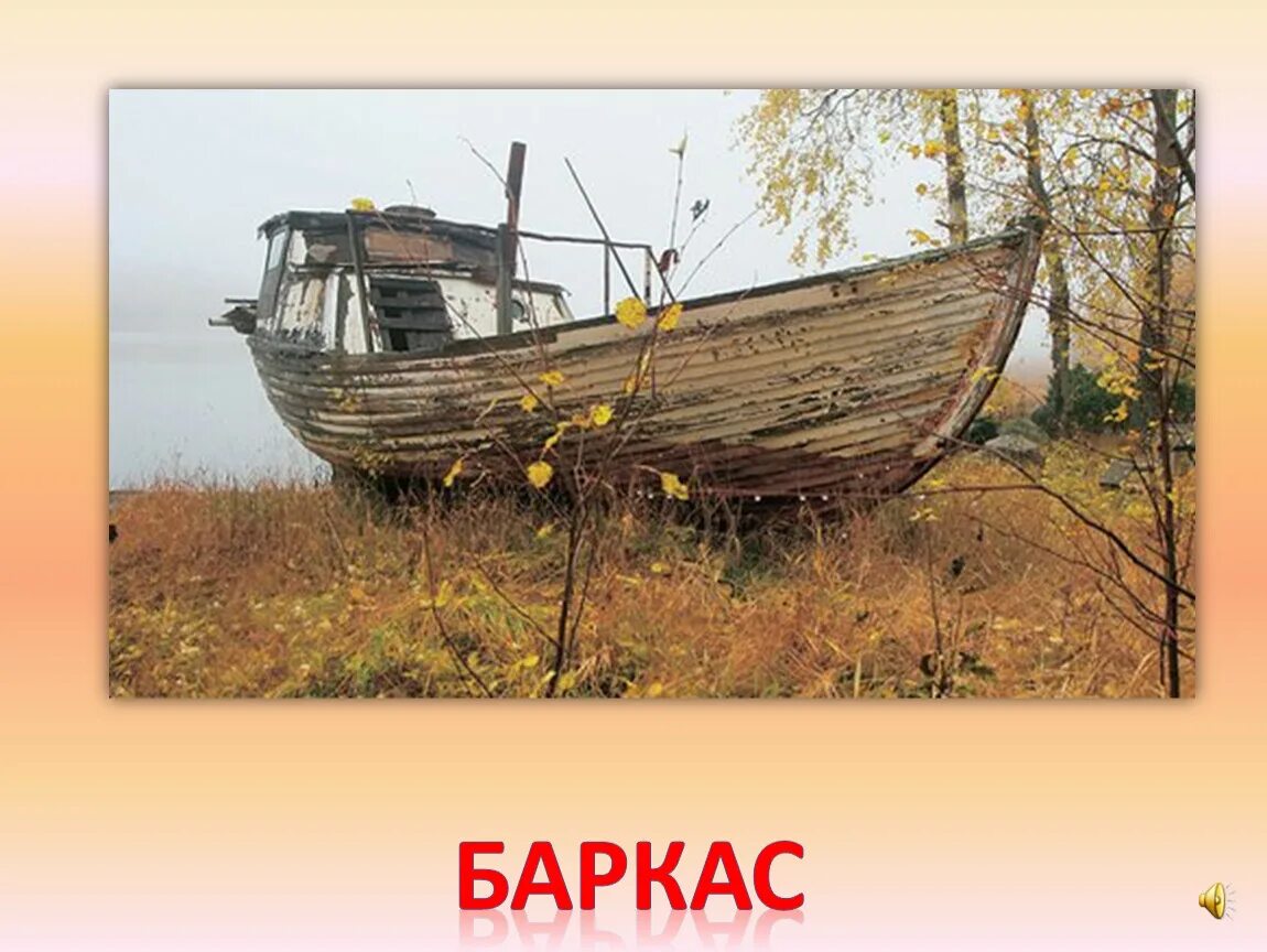 Баркас буксир. Рыболовецкий баркас. Рыболовный баркас. Чупа прибой баркас. Рыбацкий баркас.
