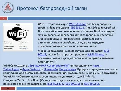 Протоколы беспроводной передачи данных