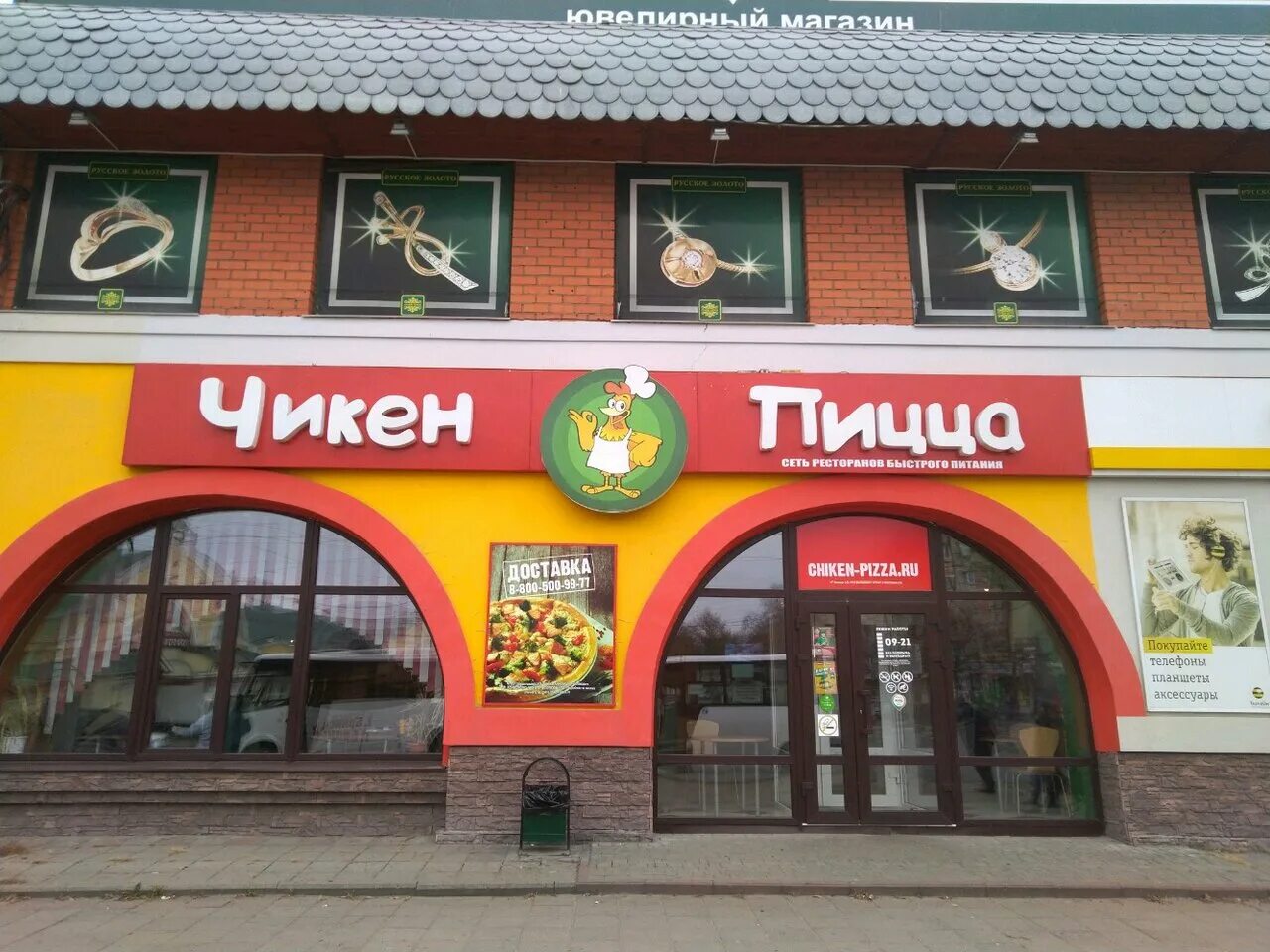 Брянск чикен пицца телефон