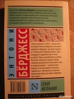 Священное семя берджесс аудиокнига