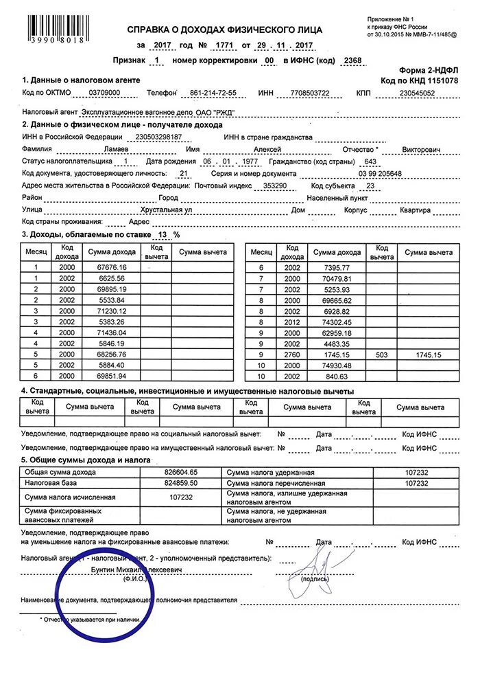 Справки о доходах физического лица по форме 2-НДФЛ. Справка 2 НДФЛ образец для пособия на ребенка. Справка о доходах физического лица форма 2-НДФЛ. 2 НДФЛ справка о доходах физического. Справка о налогах образец