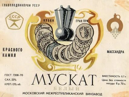 Мускат камень