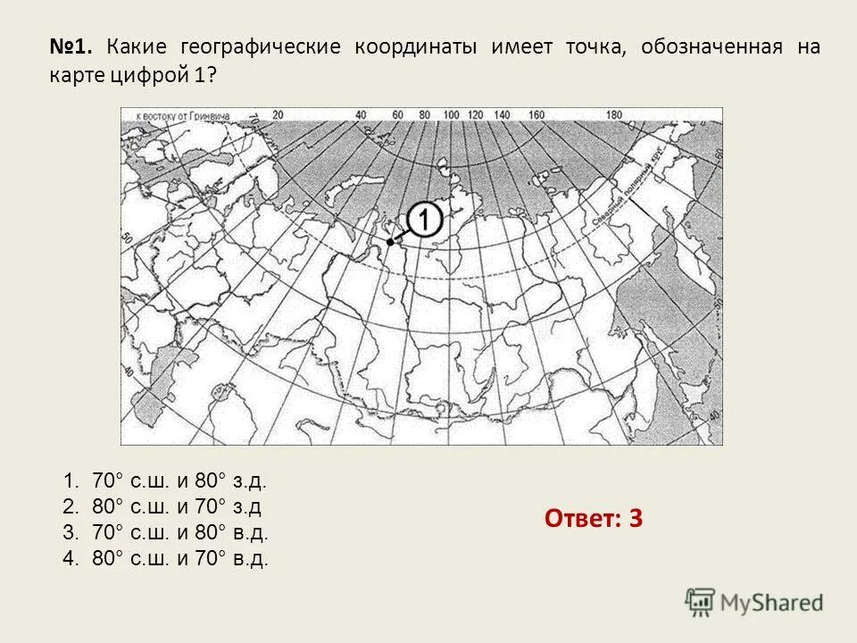 Два признака. Название географических объектов обозначенных цифрами. Обозначьте на карте точки с координатами. Назовите объект обозначенный цифрой 2. География задания.