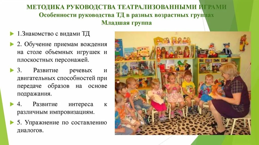 Театрализация в младшей группе