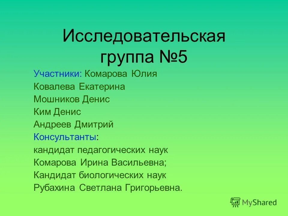 Исследовательские группы россия