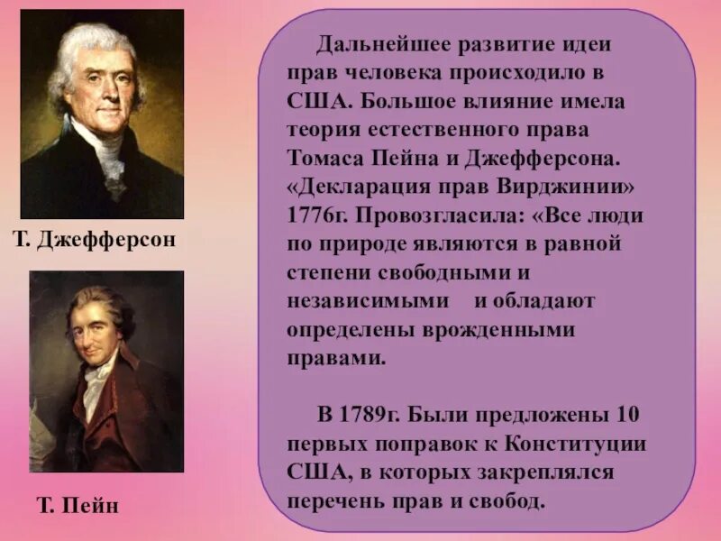 Теория естественного развития. Становление идеи прав человека. Развитие теории прав человека.