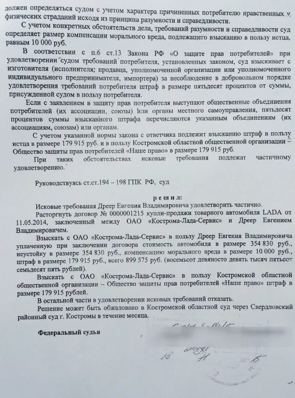 Пример судебного решения по уголовному делу. Взыскание морального вреда. Решение о компенсации морального вреда. 50 от присужденной судом суммы. Заявление о взыскании судебных расходов за апелляцию.