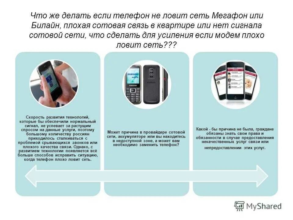 Смартфон плохо ловит сеть. Телефон не ловит сеть. Плохо ловит сеть что делать. Плохая связь на телефоне. Зачем делают телефоны