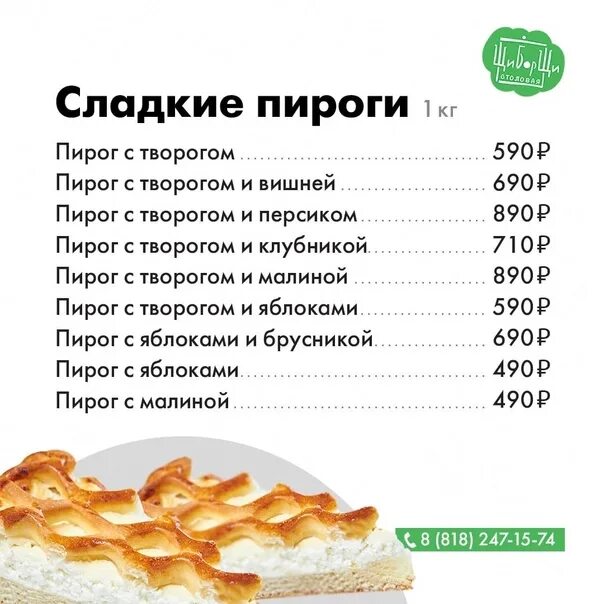 Кафе пирога меню. Меню пироги. пирожки меню. меню пирожковой. пироги и тесто меню.