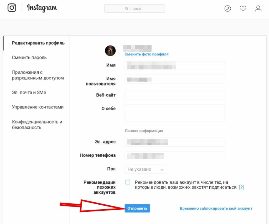 Как сменить профиль. Редактировать профиль в instagram. редактировать профиль. как редактировать профиль в инстаграме. информация о профиле.