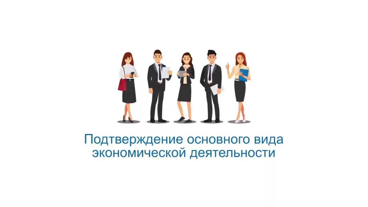 Основной вид экономической деятельности школа. Виды деятельности в школе. Основной вид экономической деятельности организации код по оквэд. Виды экономической деятельности. Оквэд картинки для презентации.
