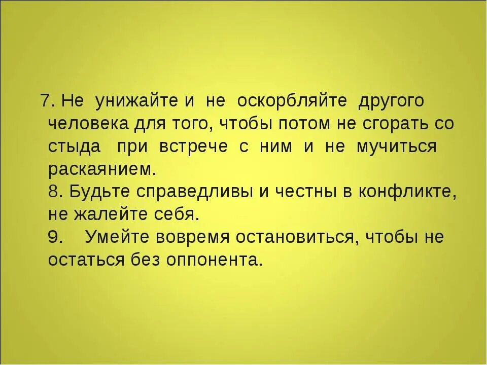 Какие люди унижают других. Почему люди оскорбляют. Почему люди оскорбляют других. Оскорбить человека. Как унизить человека.