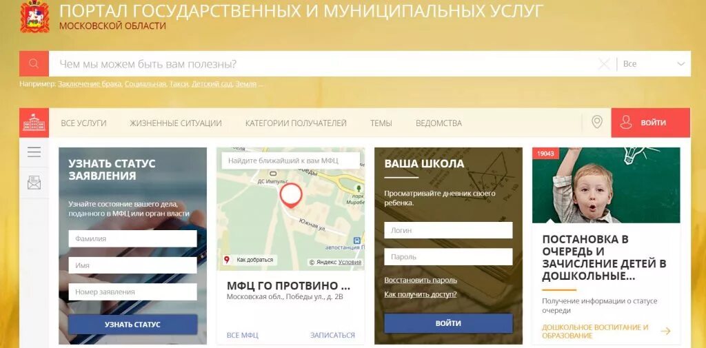 Школьный портал. Портал государственных услуг Московской области. МОСРЕГ школьный портал. МОСРЕГ Московская область.