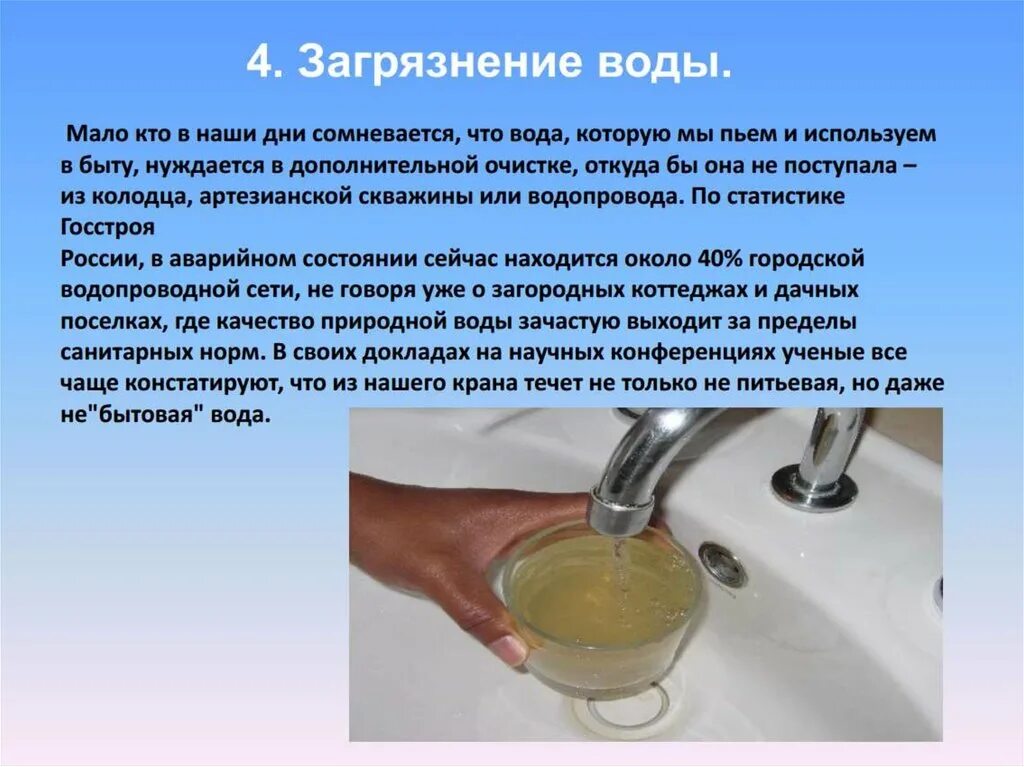 Примеси питьевой воды. Способы очистки питьевой воды. Загрязнение воды и способы очистки. Способ очистки загрязненной воды. Исследование загрязнения воды.