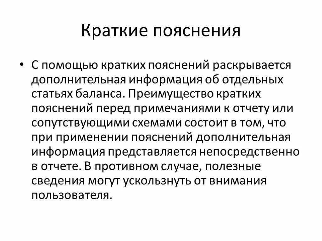 Что такое краткое пояснение. Краткий краткое объяснение. Азональность краткие пояснения. Лютеранцы краткое пояснение. Краткое пояснение задачи