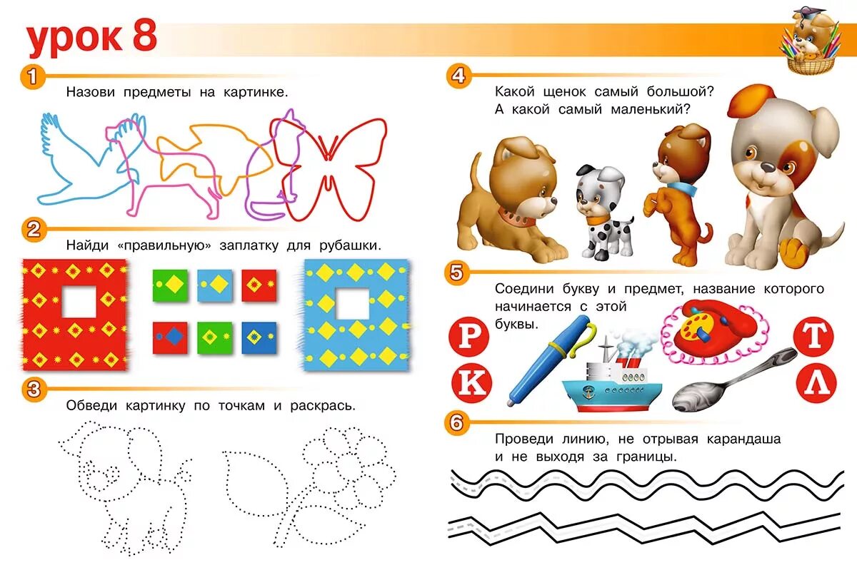 Развитие ребенка 3 6 года. Веселые занятия для детей 3-4 лет. Веселые уроки для дошкольников. Занятия для 4 лет. Веселые занятия для детей 5-6 лет.