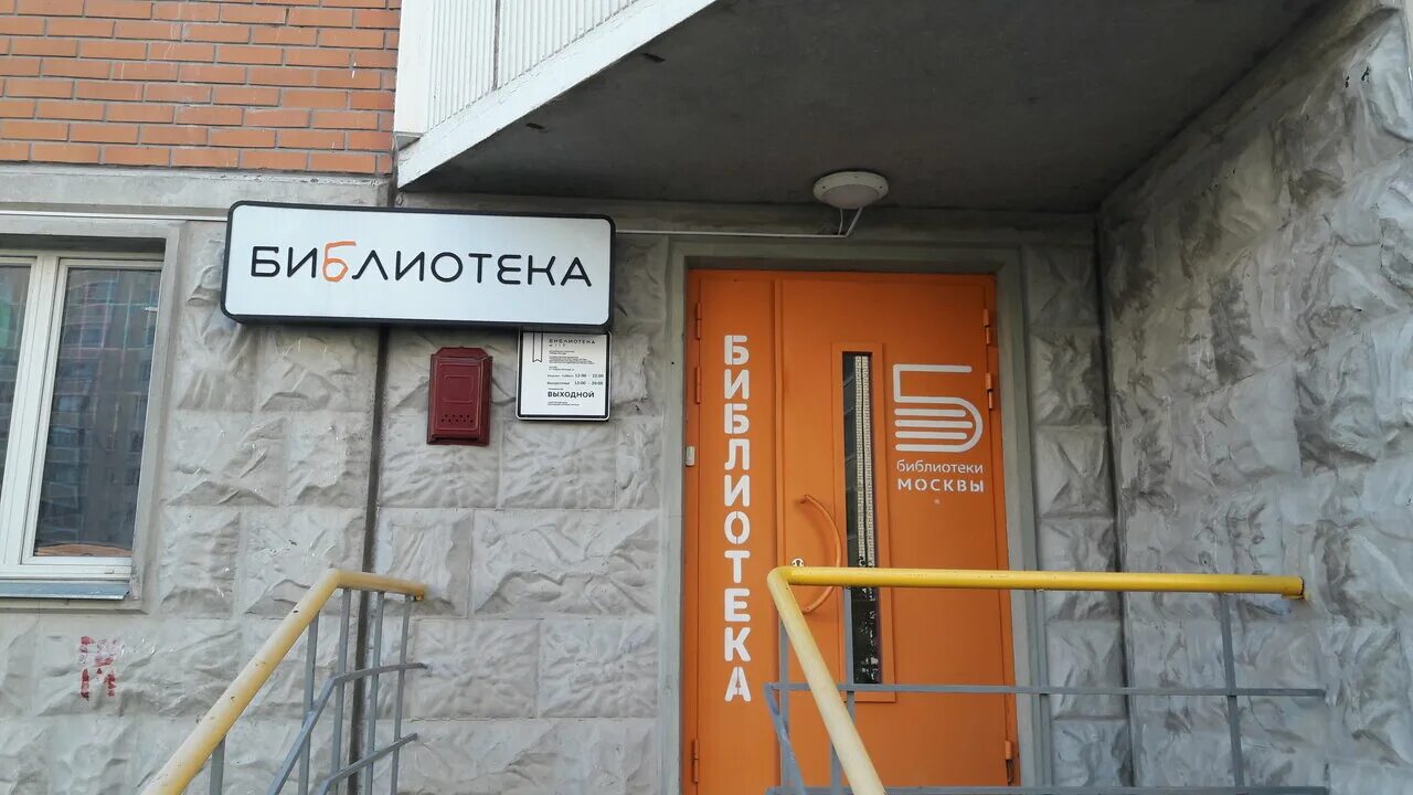 лазер уверенности рождественская ул 39 отзывы. рождественская улица люберцы. рождественского. библиотека 12 москва. отдел библиотеки № 221 имени р.