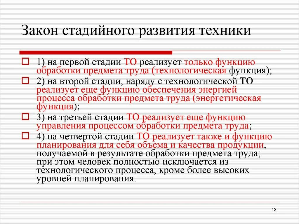 Условия развития техники. Закон стадийного развития техники. Закономерности развития техники. Законы и закономерности развития техники.. Третий этап развития техники.