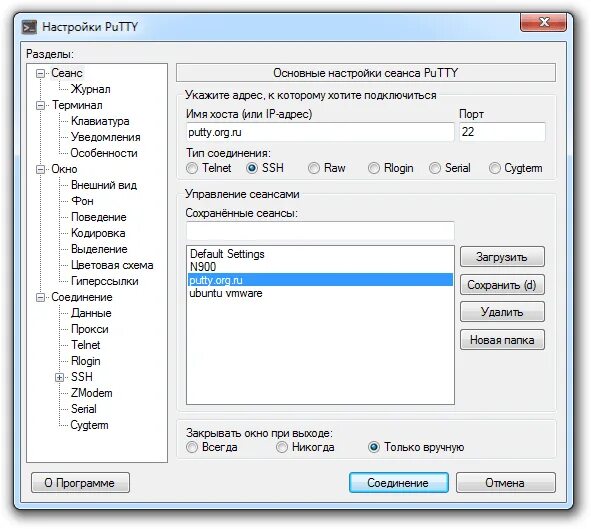 SSH (программа). Putty Telnet. Интерфейс программы Putty. Putty SSH.