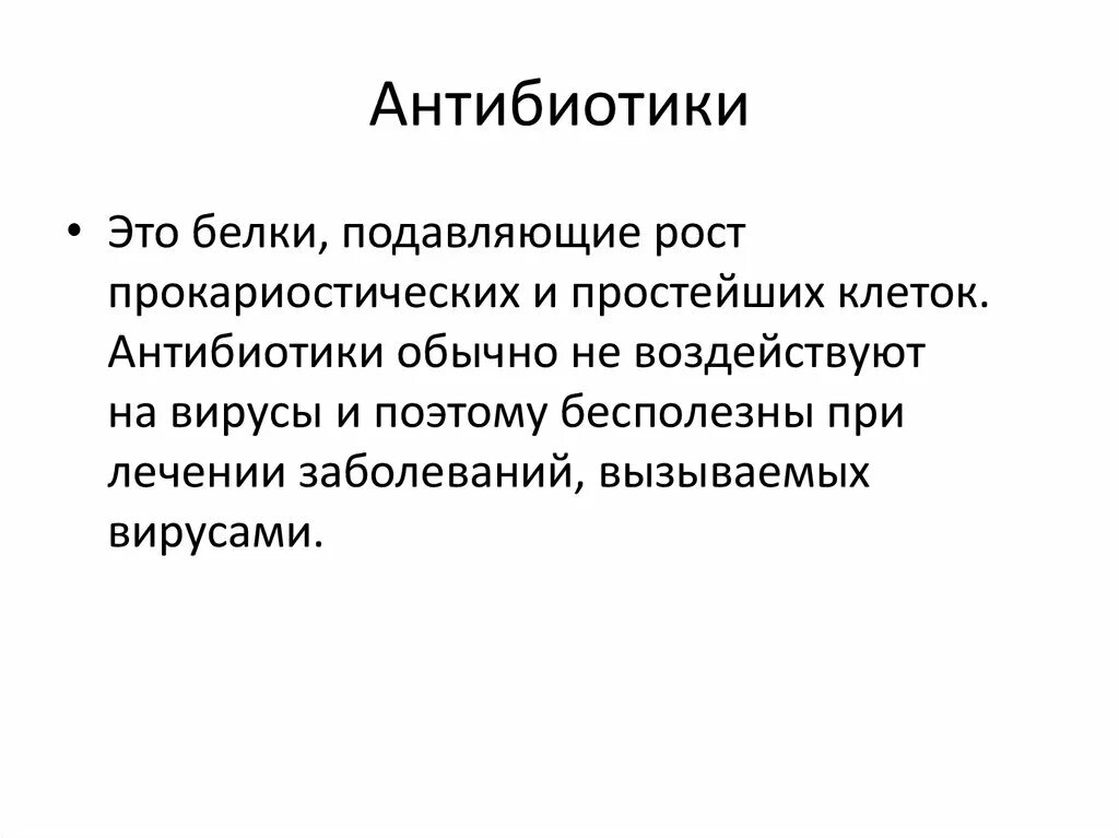 Механизмы ингибирующего действия антибиотиков. Белковый антибиотик. Механизм действия ингибиторов синтеза белка. Антибиотики пептидной структуры. Белковый антибиотик.