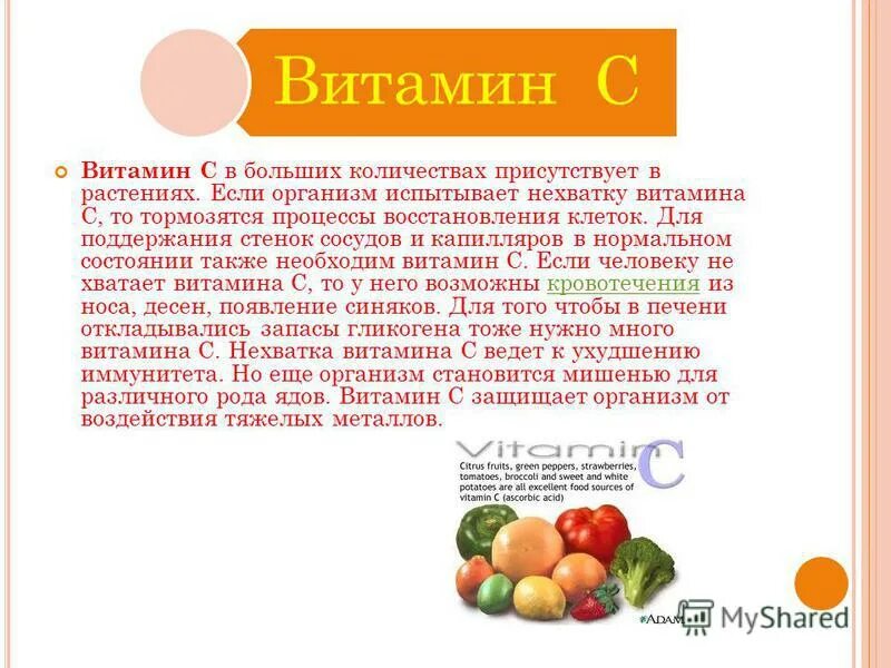 Витамин ц. Что такое витамины. Витамин с витамины. Источники витамина c.