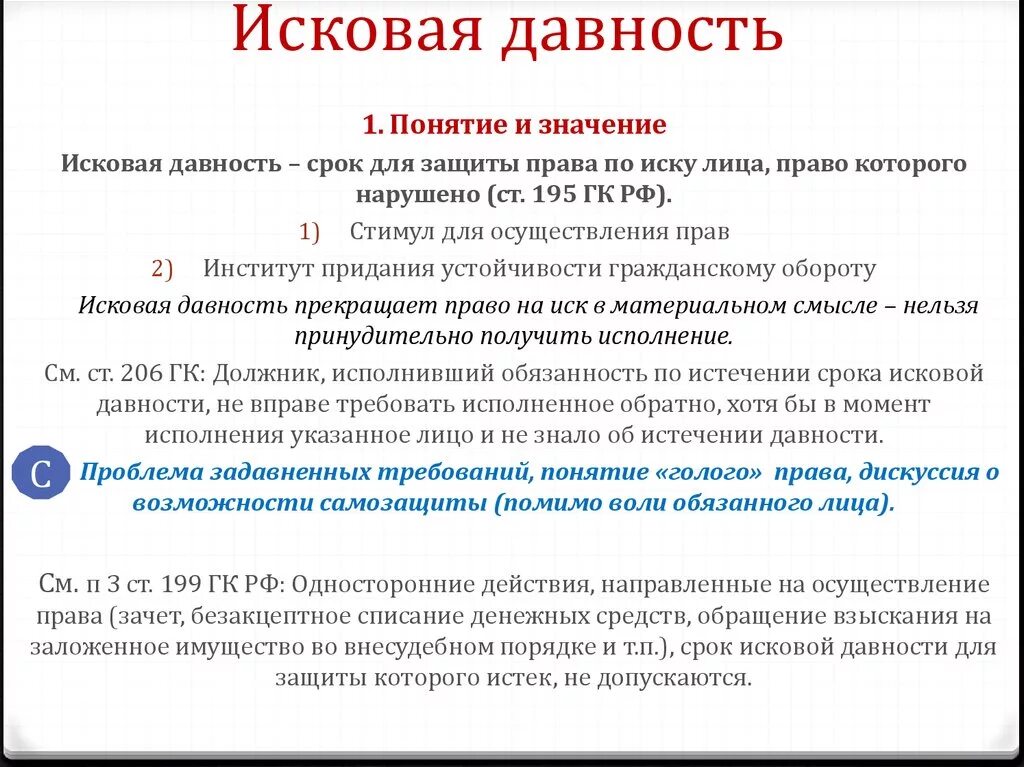 Понятие исковая давность в гражданском праве. Понятие и виды сроков исковой давности. Сроки исковой давности и порядок их исчисления. Исковая давность значение в гражданском праве. Что значит исковая давность