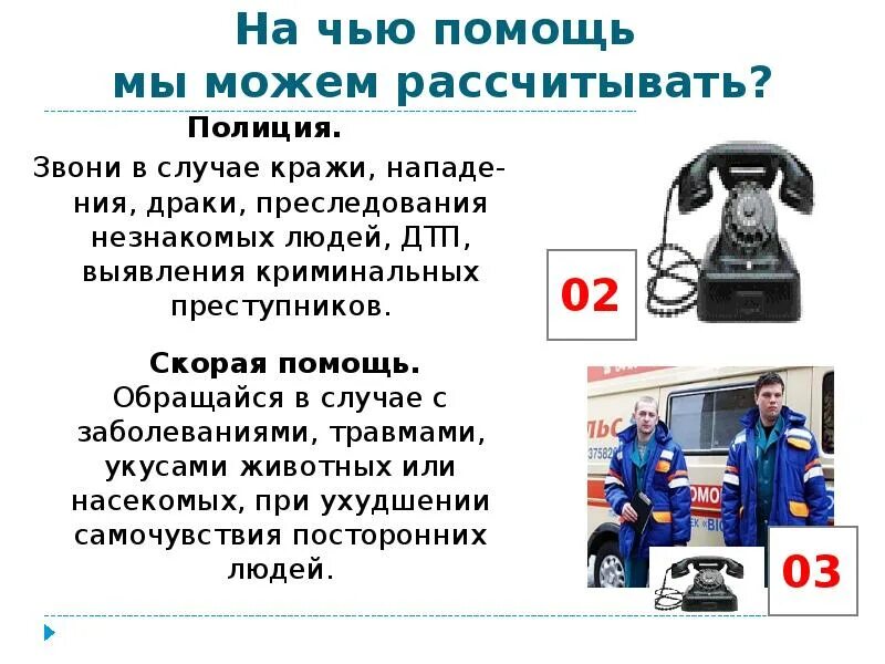 Анонимно позвонить в полицию. Звоню в полицию. В каких случаях звонить в полицию. Звонок в полицию. Позвонить в полицию.