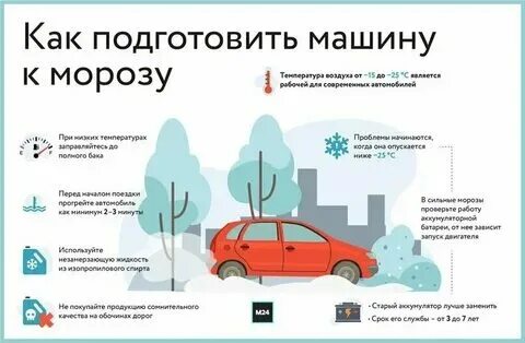 При какой температуре заводить машину
