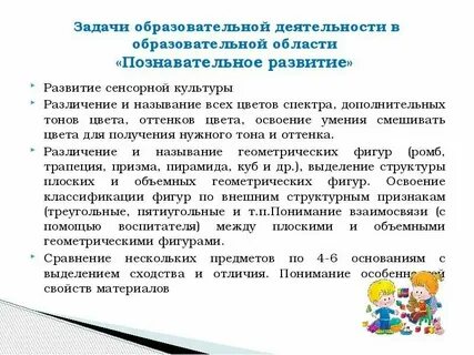 Задачи интеллектуально познавательного развития