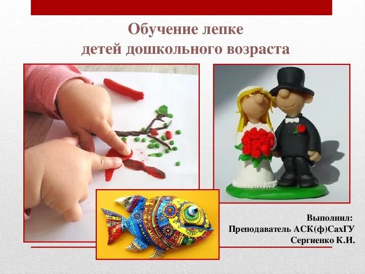Обучение лепке детей дошкольного возраста. Обучение лепке детей дошкольного возраста
