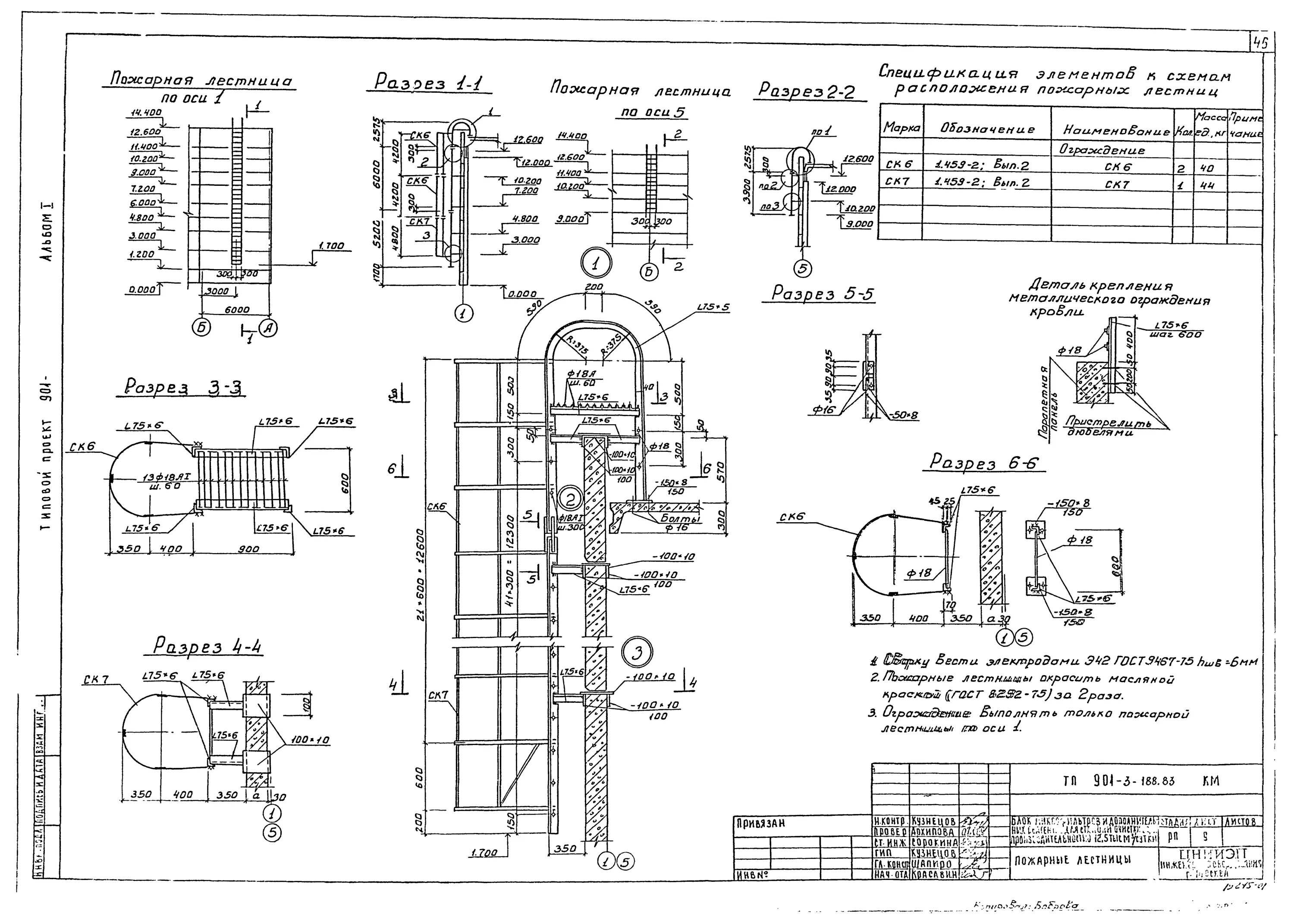 Лестница вертикальная расстояние от стены. Пожарная лестница п1-1 чертеж. Пожарная лестница ЛП-1 нормы. Вертикальная пожарная лестница чертеж. Пожарная лестница наружная вертикальная чертеж.