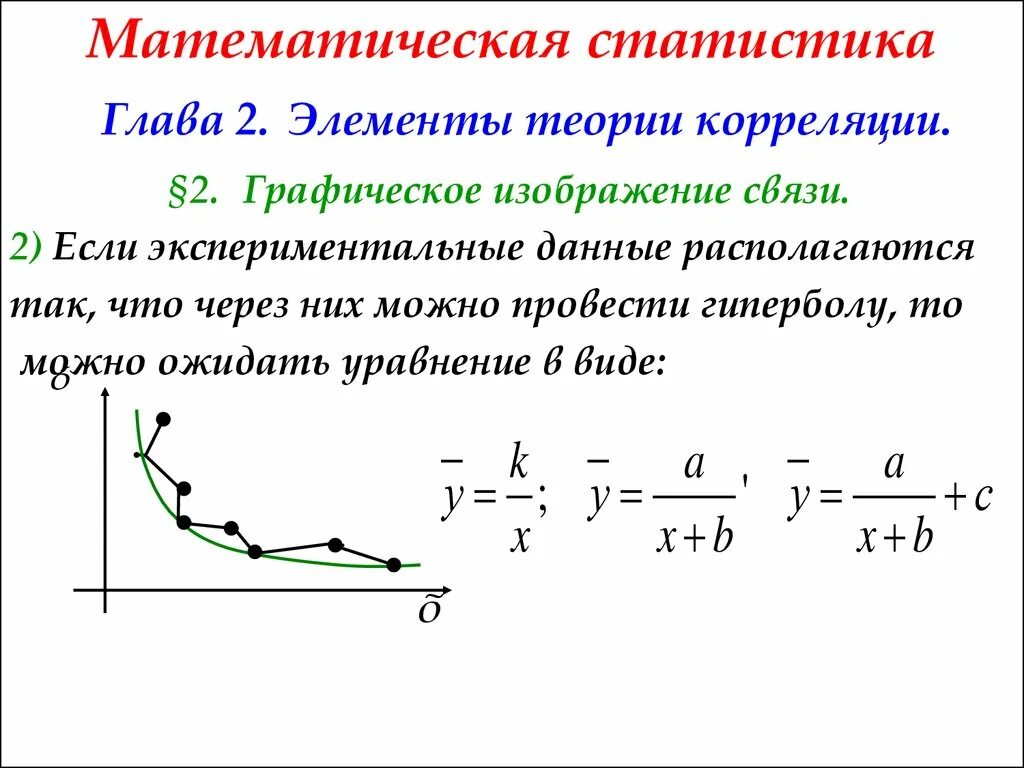 Математика и статистика теория. Математическая статистика. Математичнскаястатистика. Математический. Элементы математической статистики.