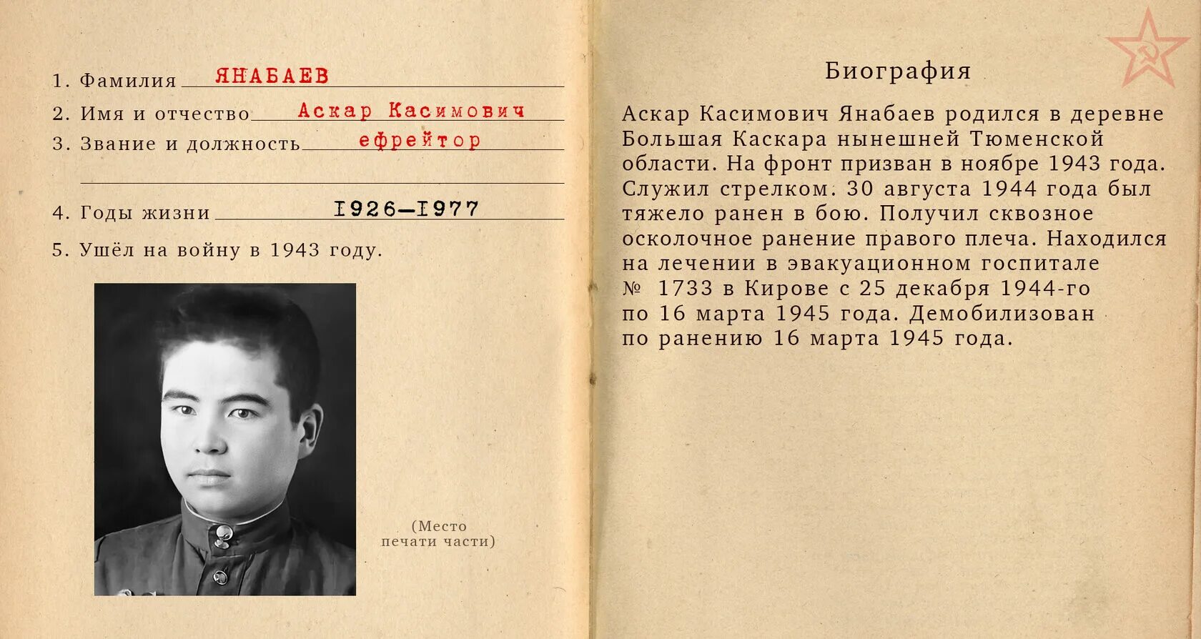 Аскар значение. Чегенбаев аскар рскалиевич серпухов. значение имени аскар. аскар герой. саламат садыкова и аскар акаев.