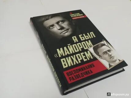 Легенды разведки