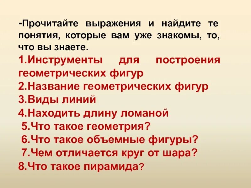 Прочитайте высказывание 1 в слове. Геометрический словарик. Геометрический словарик для 2 класса. Название понятия читать с выражением. Словарь с геометрическими терминами 3 класс.