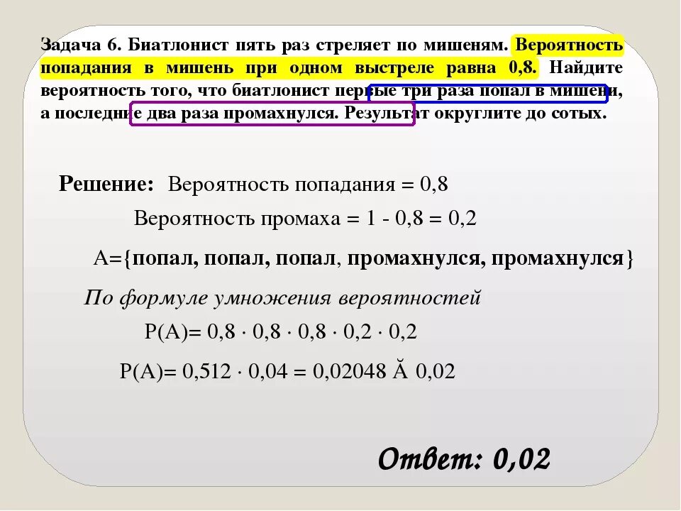 Вероятность поражения цели 0 8. Вероятность одного попадания при трех выстрелах по мишени равна. Биатлонист 5 раз стреляет по мишеням вероятность попадания 0.8. Биатлонист 5 раз стреляет по мишеням вероятность попадания 0.6. Вероятность попадания при одном выстреле равна 0.8.