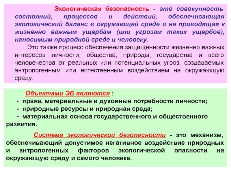И обеспечить экологическую среду