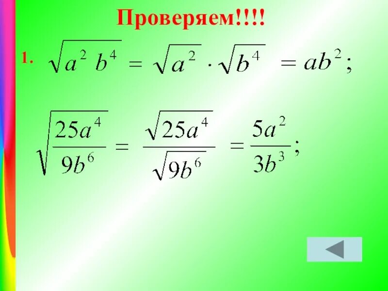 Операция извлечения корня. Преобразование квадратного корня. Квадратный корень квадрата преобразование. Повторение квадратные корни 8 класс.