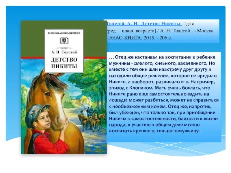 Рассказ детство толстой содержание