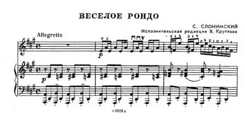 Веселое рондо алеев