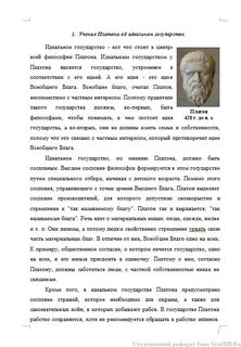 Реферат платона