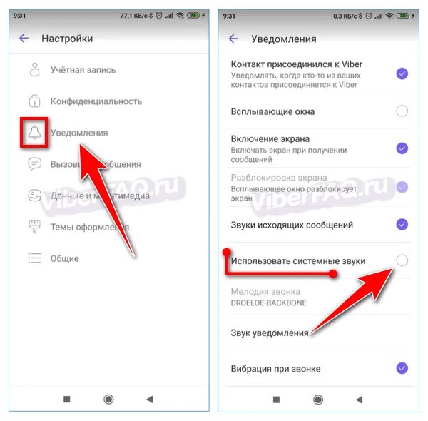 Почему вайбере сообщения появляются. Нет звука в вайбере. Как поменять звук в вайбере. Как изменить звук в вайбере на сообщения. Как изменить громкость в вайбере.