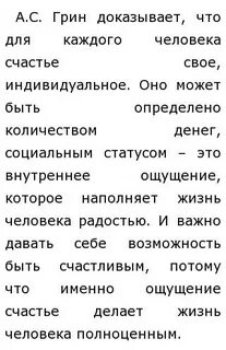Сочинение что дает человеку ощущение счастья