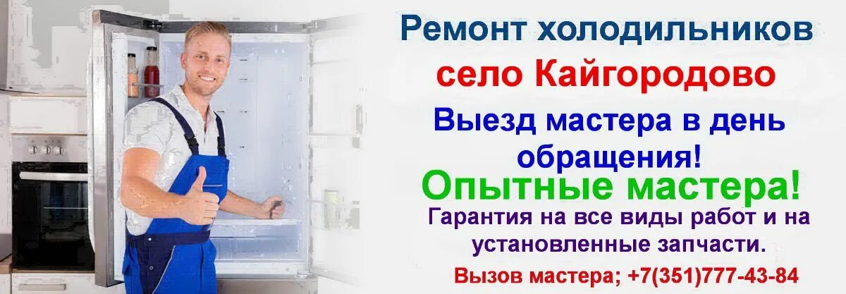 Вызов мастера телефонов на дом. Мастер холодильников. вызов мастера на дом. вызов мастера холодильник. ремонт холодильников баннер.