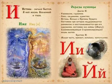 Старославянский звук и