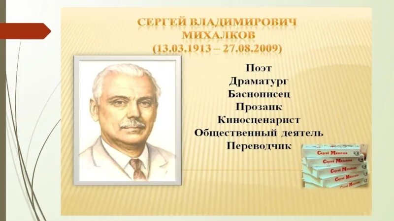 Биография михалкова сергея владимировича для 3